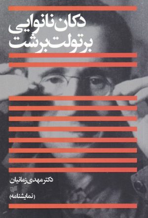 کتاب دکان نانوایی | انتشارات افکار