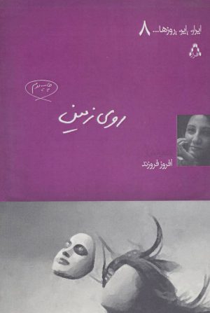 کتاب روی زمین | انتشارات افراز