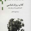 کتاب کتاب روان شناسی | انتشارات ناهید