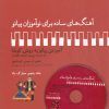 کتاب مبارک باد | انتشارات مهراندیش
