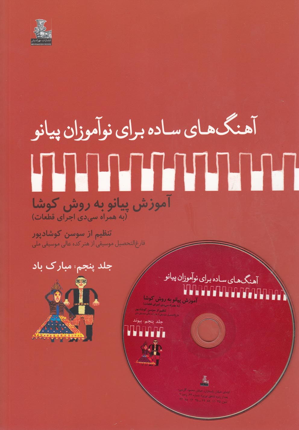 کتاب مبارک باد | انتشارات مهراندیش