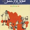 کتاب شیرین تر از عسل (دفتر اول) | انتشارات گل آذین