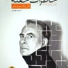 کتاب خاطرات خفته | انتشارات مجید به سخن