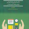 کتاب کاهش تنش کاری | انتشارات افکار