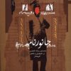 کتاب جانورنامه | انتشارات نگاه معاصر
