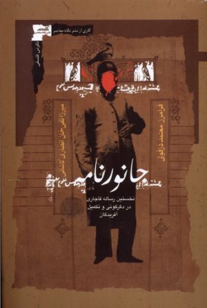 کتاب جانورنامه | انتشارات نگاه معاصر