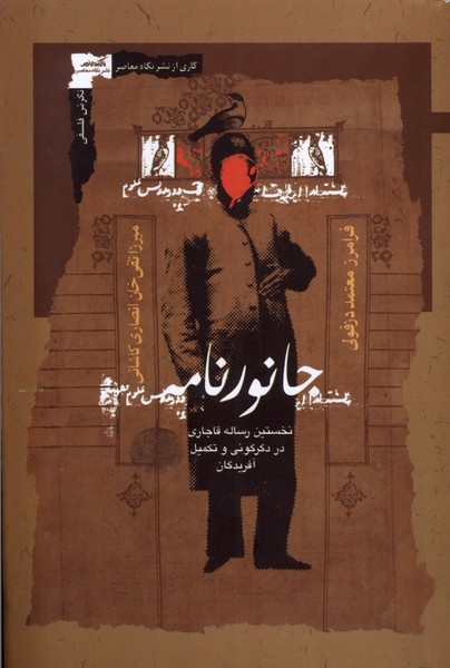 کتاب جانورنامه | انتشارات نگاه معاصر
