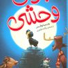 کتاب بره ی وحشی | انتشارات شهر قلم