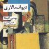 کتاب دیوانسالاری | انتشارات شیرازه
