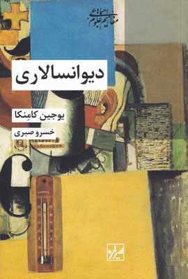 کتاب دیوانسالاری | انتشارات شیرازه