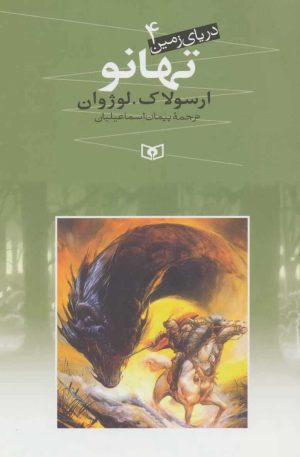 کتاب تهانو | انتشارات قدیانی