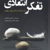 کتاب تفکر انتقادی | انتشارات سبزان
