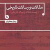 کتاب مقالات و رسالات تاریخی 8 | انتشارات علم
