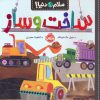 کتاب ساخت و ساز | انتشارات پرتقال