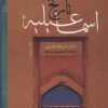 کتاب مختصری در تاریخ اسماعیلیه | انتشارات فرزان روز