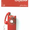کتاب هاسمیک | انتشارات نشر ثالث