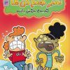 کتاب گروه خفن تمبر جمع کن ها 3 | انتشارات سایه گستر