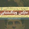 کتاب مارکس و ویتگنشتاین | انتشارات نشر نی
