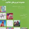 کتاب مجموعه تمرین های خلاقیت (جلد ۲) | انتشارات میچکا