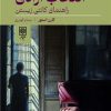 کتاب انتخاب آزادی | انتشارات طرح نو