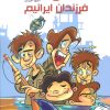 کتاب فرزندان ایرانیم | انتشارات سوره مهر