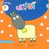 کتاب آقا بزی | انتشارات قدیانی