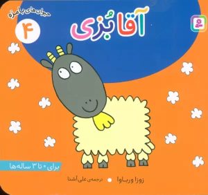 کتاب آقا بزی | انتشارات قدیانی