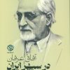 کتاب آفاق عرفان در سپهر ایران | انتشارات روزنه