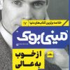 کتاب از خوب به عالی | انتشارات نشر مات