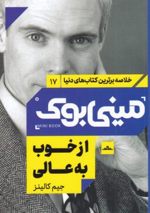 کتاب از خوب به عالی | انتشارات نشر مات