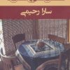 کتاب مثل هیچ کس | انتشارات شادان