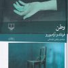 کتاب وطن | انتشارات نشر چشمه