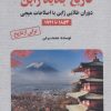 کتاب تاریخ جدید ژاپن | انتشارات آرمان رشد