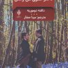 کتاب دخترعموی من راشل | انتشارات جمهوری