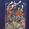 کتاب در منظوم (جلد اول) | انتشارات مهاجر
