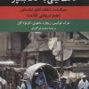 کتاب قلبم را در دشت لیلی به خاک بسپار | انتشارات نگاه