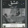 کتاب عشق | انتشارات مروارید