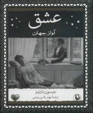 کتاب عشق | انتشارات مروارید