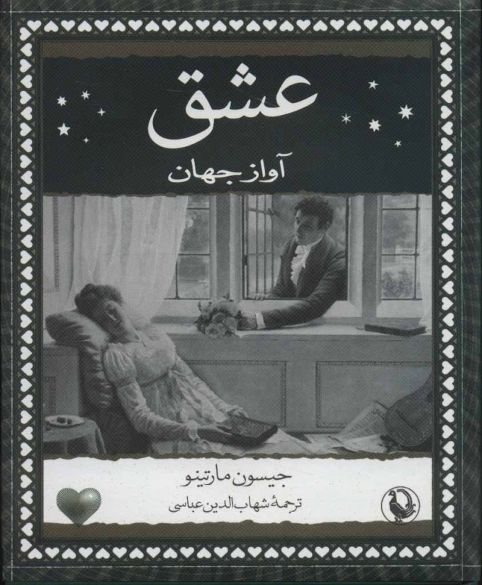 کتاب عشق | انتشارات مروارید