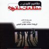 کتاب مفاهیم کلیدی در مطالعات خانواده | انتشارات علم