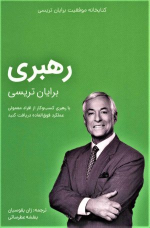 کتاب رهبری | انتشارات کلید آموزش