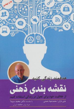 کتاب نقشه بندی ذهنی | انتشارات پل
