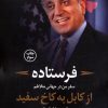 کتاب فرستاده | انتشارات کتاب کوله پشتی