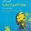 کتاب یودو،دختری از نیجریه | انتشارات مروارید