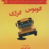 کتاب اتوبوس انرژی | انتشارات زرین اندیشمند