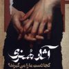 کتاب آثار هنری کجا دست ما را میگیرند؟ | انتشارات نگاه معاصر