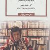 کتاب یک پنجره مهر | انتشارات نشر ثالث
