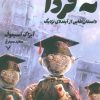 کتاب نه فردا | انتشارات کتابسرای تندیس