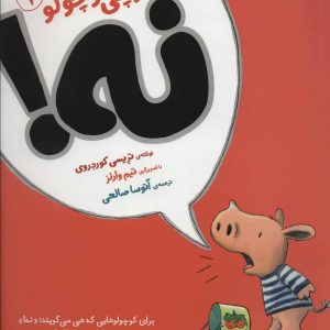 کتاب آرچی کوچولو 1 | انتشارات افق