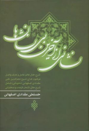 کتاب نشانی از آخرین بی نشان ها | انتشارات جمهوری